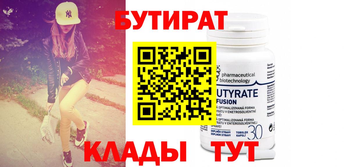 БУТИРАТ 1.4BDO Ковров