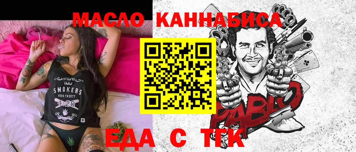 Еда ТГК конопля Ковров