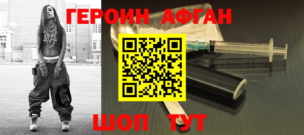 ГЕРОИН Ковров