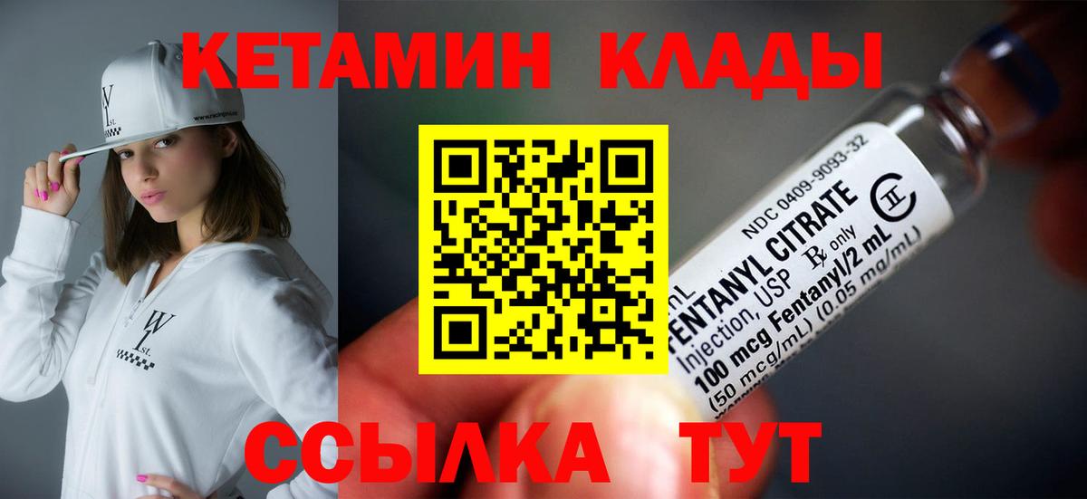 КЕТАМИН VHQ Ковров