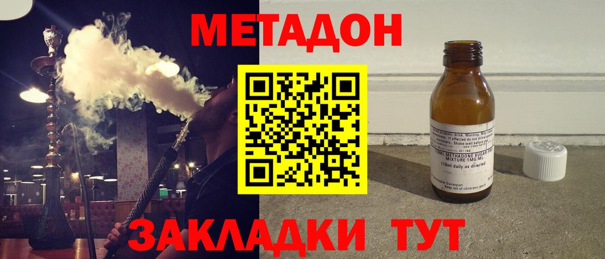 Метадон methadone Ковров